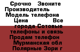 Срочно ! Звоните  › Производитель ­ Apple  › Модель телефона ­ 7 › Цена ­ 37 500 - Все города Сотовые телефоны и связь » Продам телефон   . Мурманская обл.,Полярные Зори г.